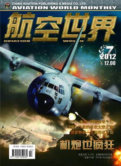 航空世界 2012年7期