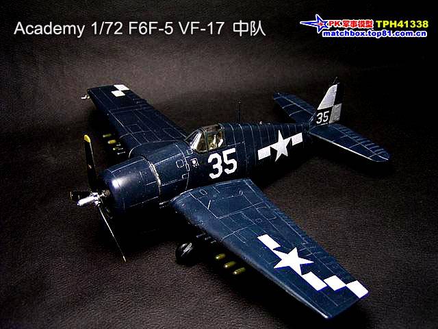 爱德美 1/72 F6F-5 VF-17 35号机